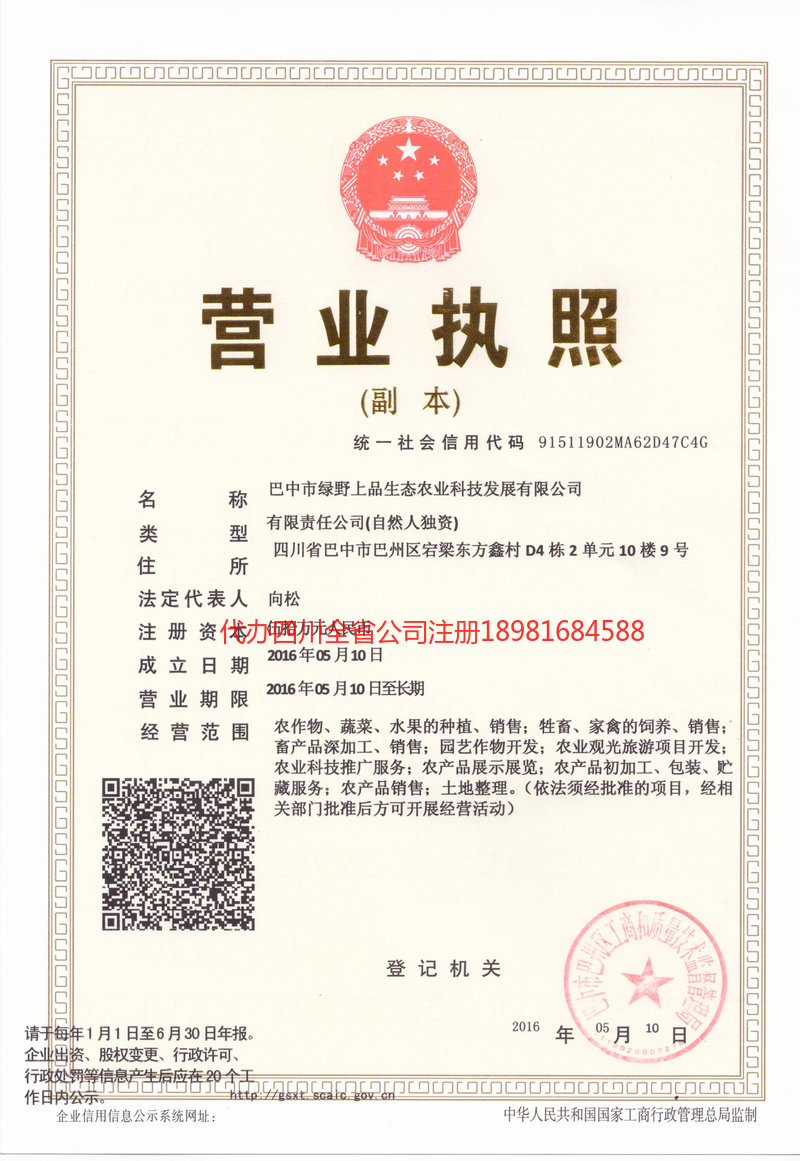 贵港贵港绿野上品生态农业科技发展有限公司