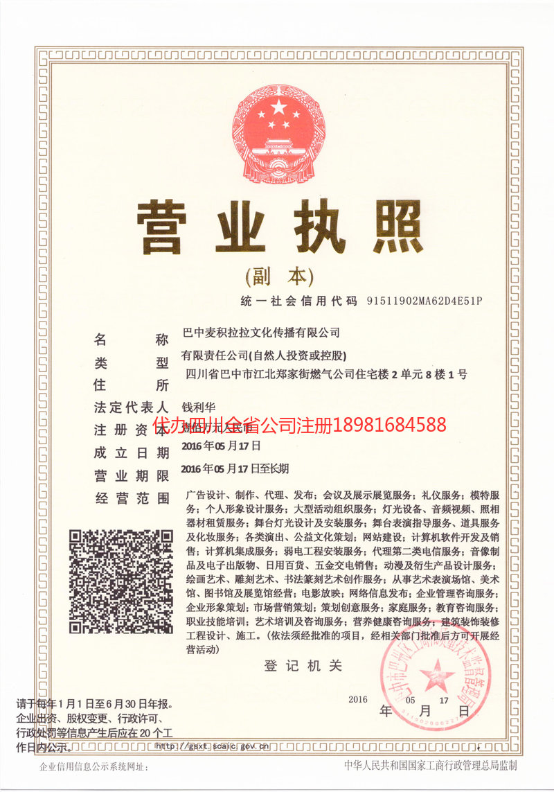 贵港贵港麦j积拉拉文化传播有限公司