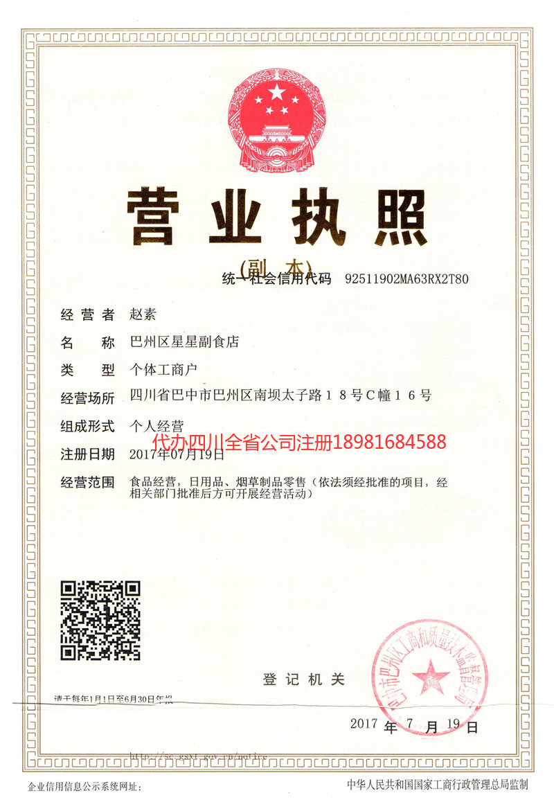 贵港贵港星星副食店