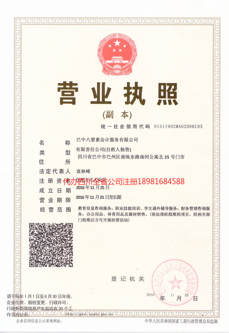 贵港贵港六要素会计服务有限公司