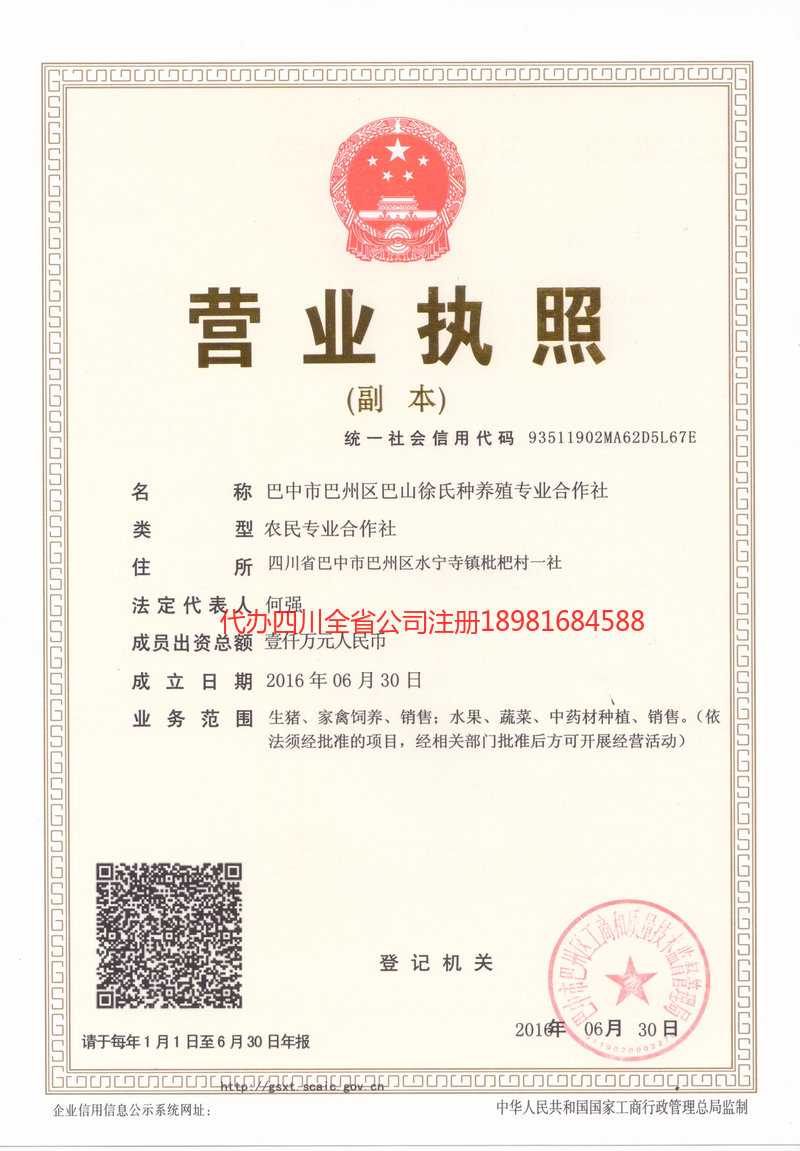 贵港贵港巴山徐氏种养殖专业合作社