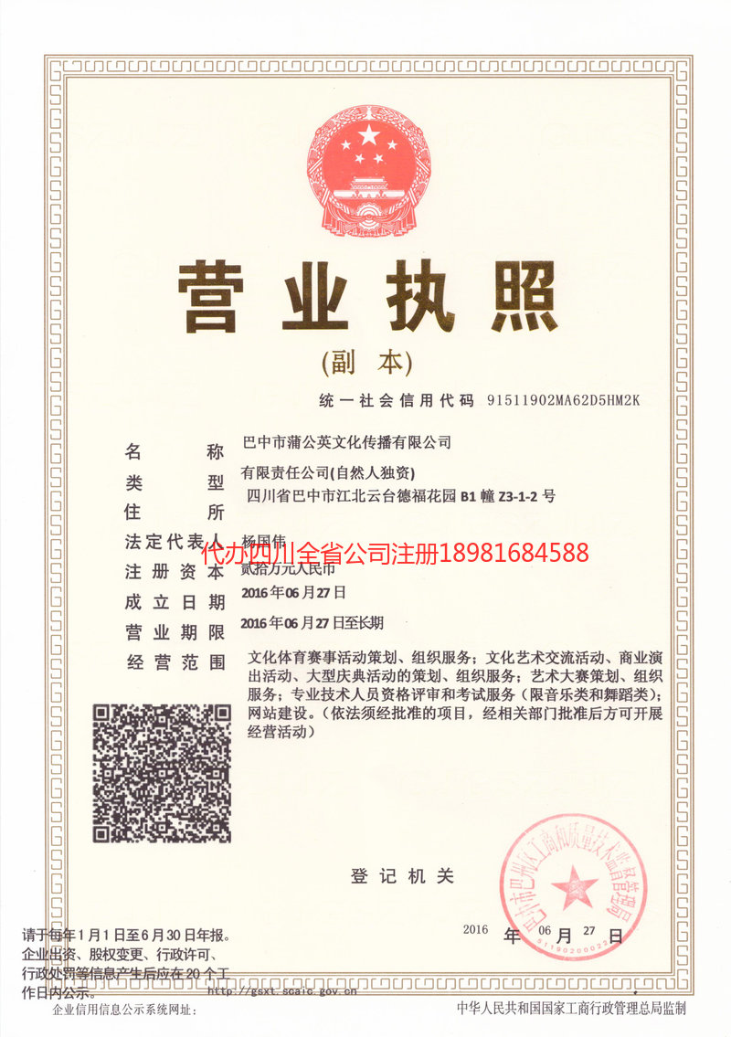 贵港贵港蒲公英文化传播有限公司