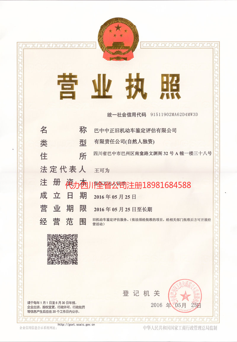 贵港贵港正旧机动车鉴定评估有限公司