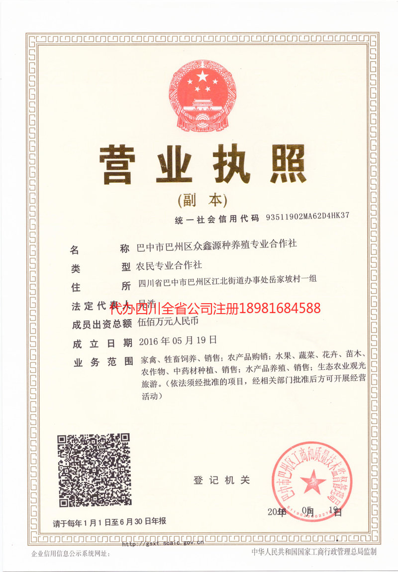 贵港贵港众鑫源种养殖专业合作社