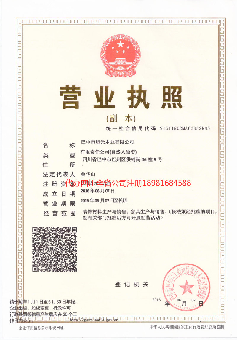 贵港贵港旭光木业有限公司