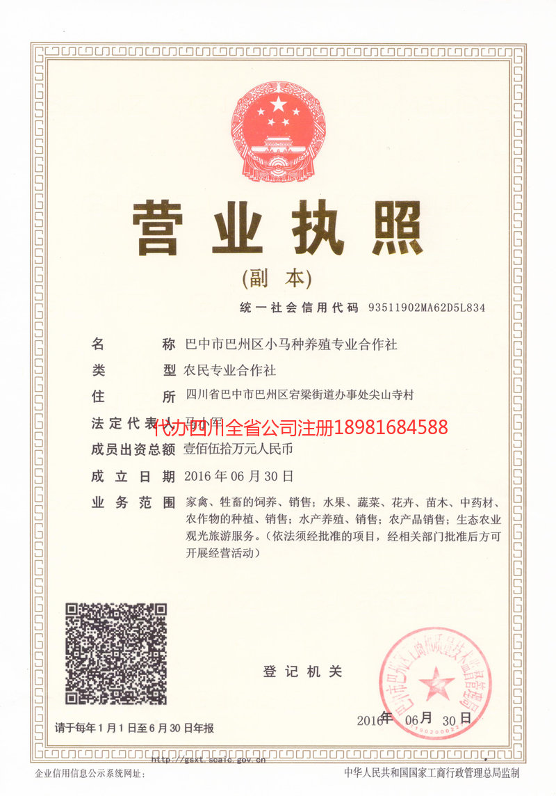 贵港贵港小马种养殖专业合作社